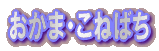 ܁E˂΂ 