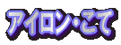 ܁E˂΂ 