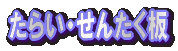 ܁E˂΂ 